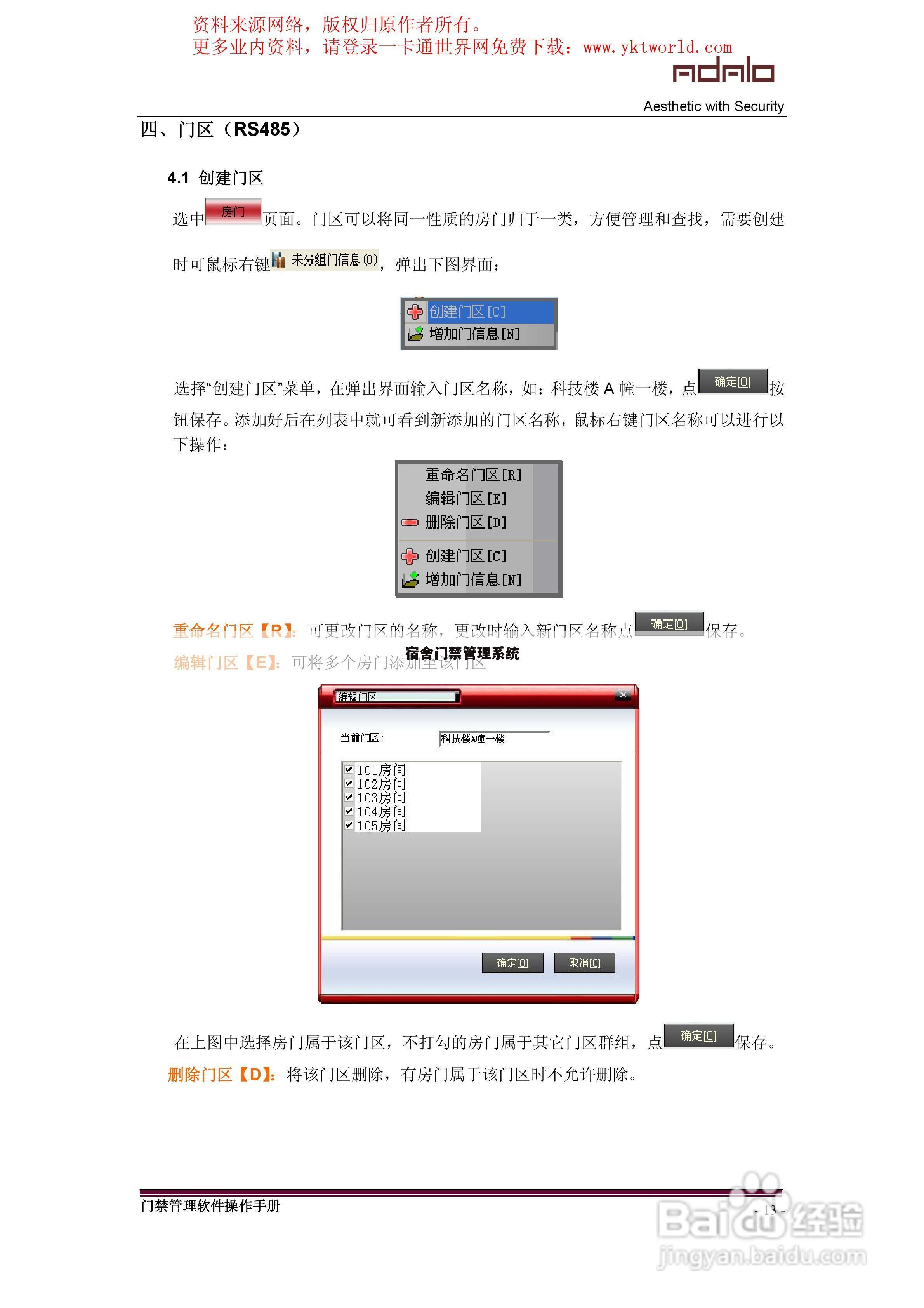 宿舍门禁管理系统