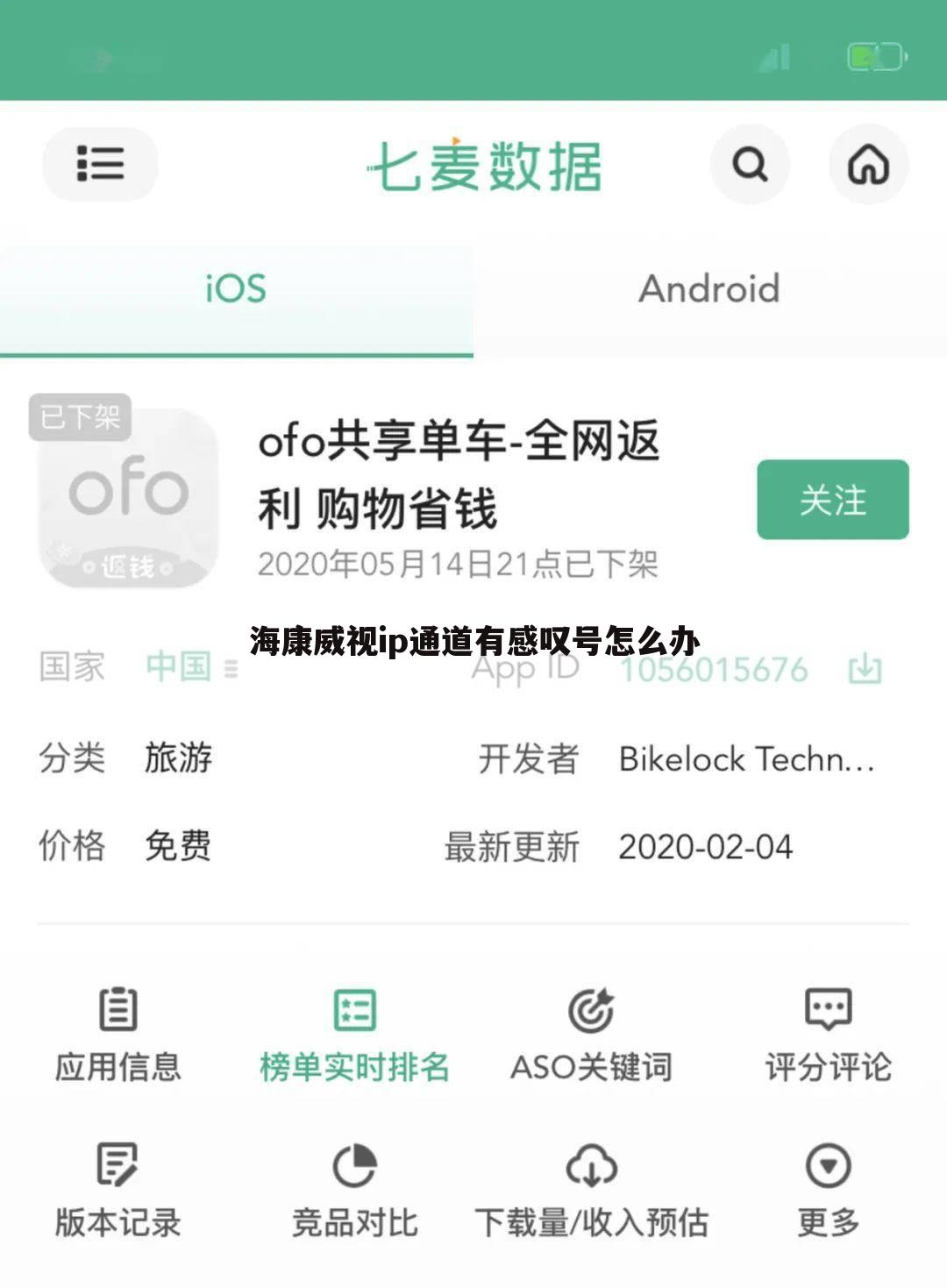 海康威视ip通道有感叹号怎么办
