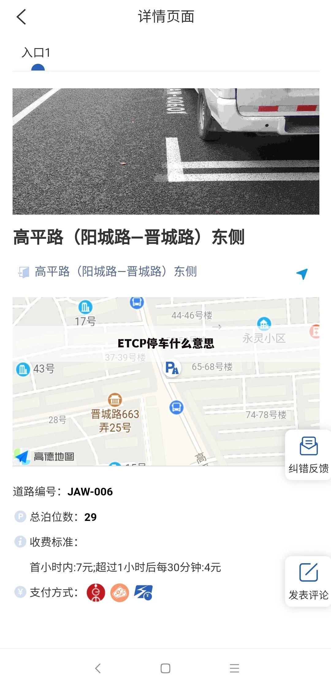 ETCP停车什么意思