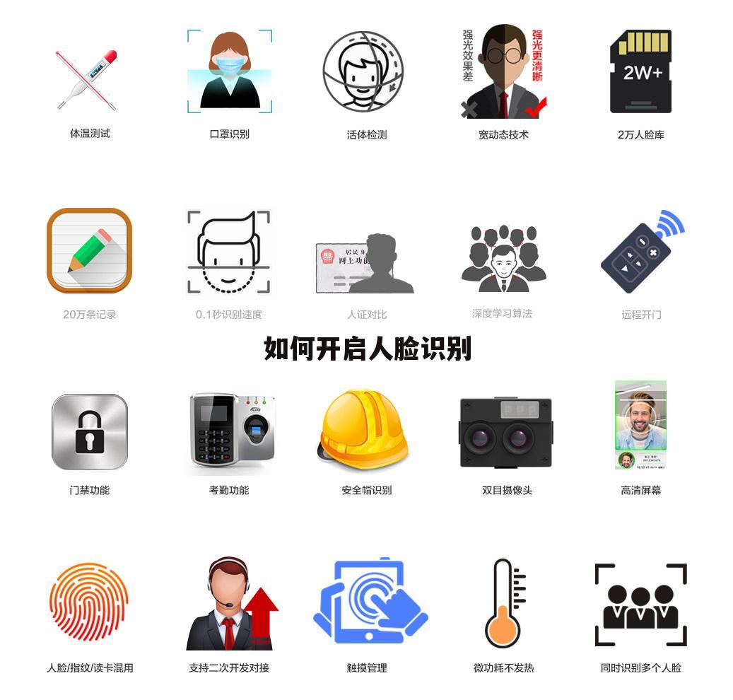 如何开启人脸识别