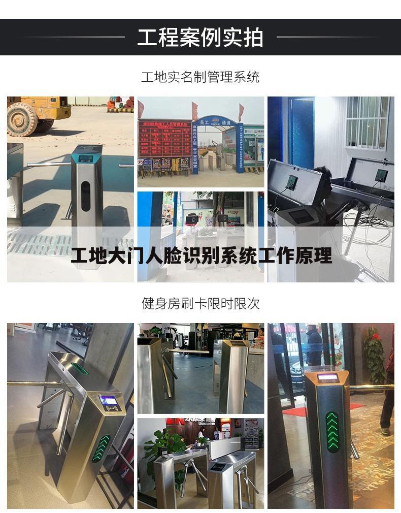 工地大门人脸识别系统工作原理