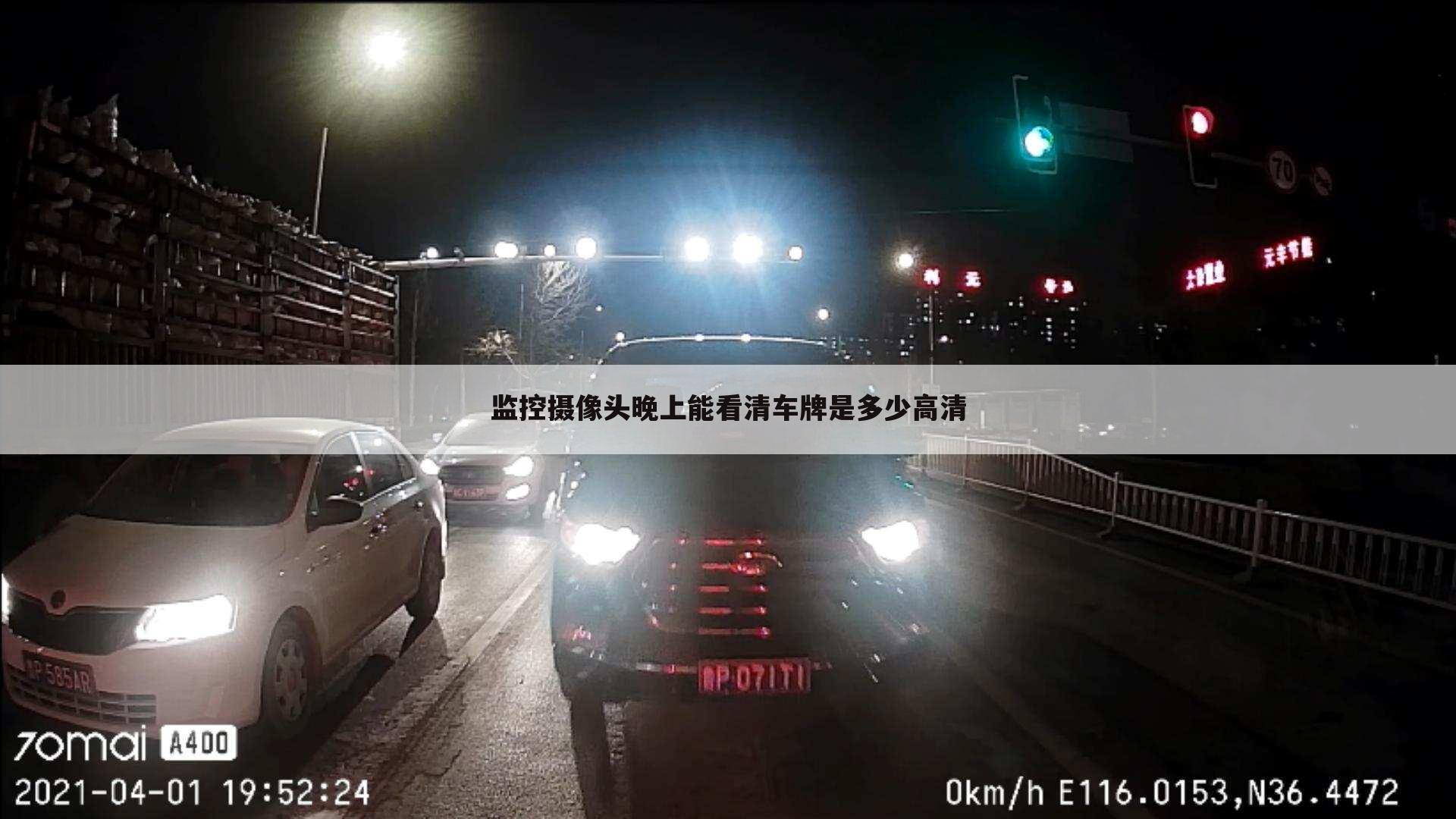 监控摄像头晚上能看清车牌是多少高清