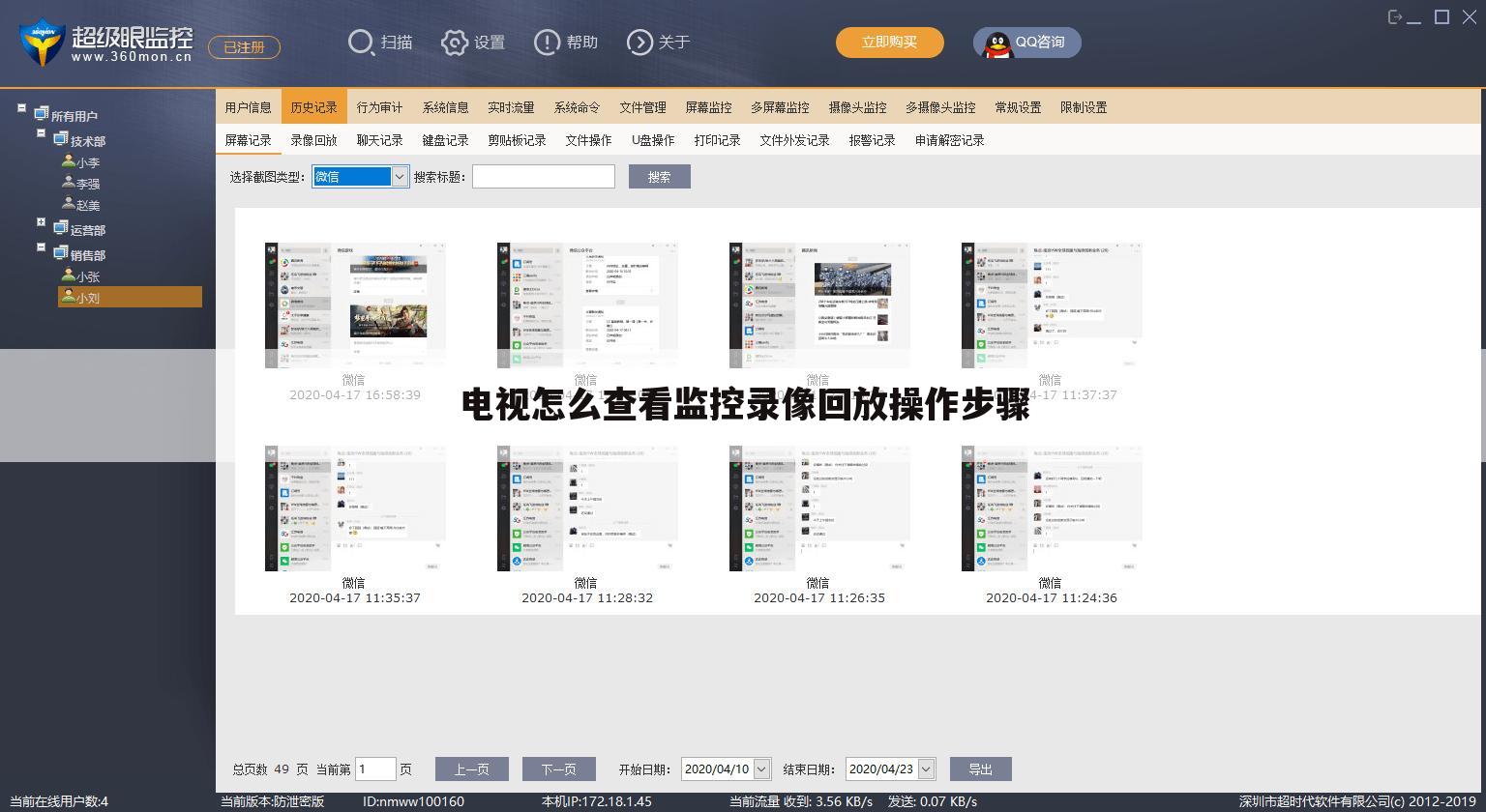 电视怎么查看监控录像回放操作步骤
