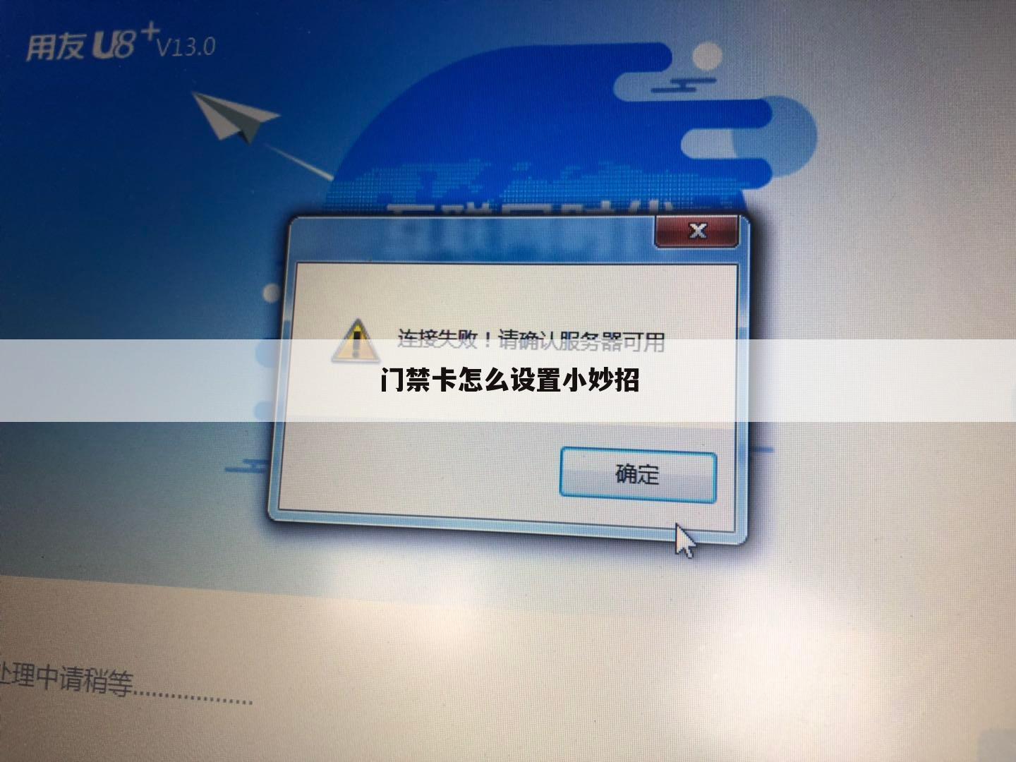 门禁卡怎么设置小妙招