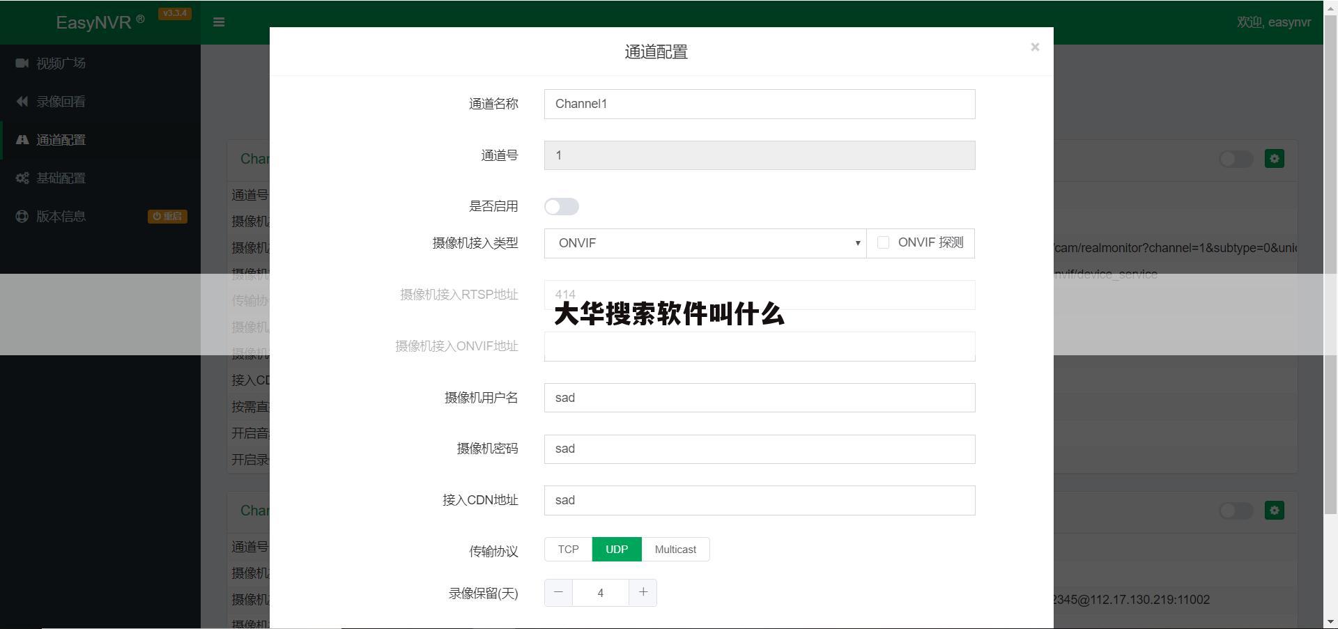 大华搜索软件叫什么