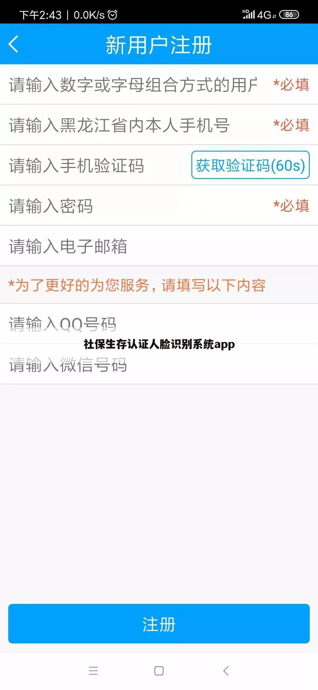 社保生存认证人脸识别系统app