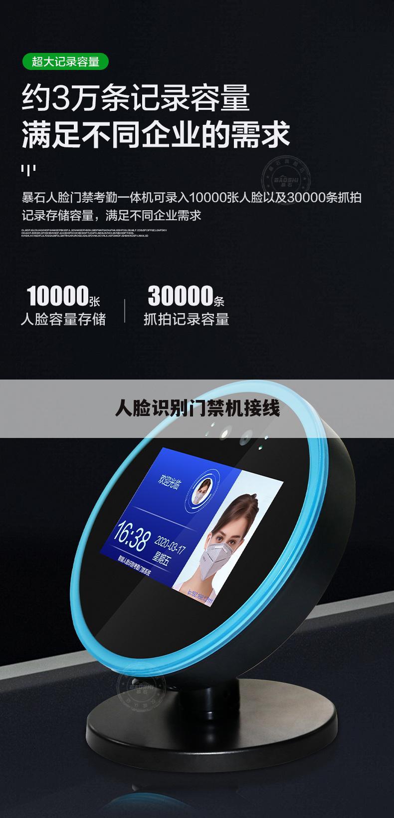 人脸识别门禁机接线