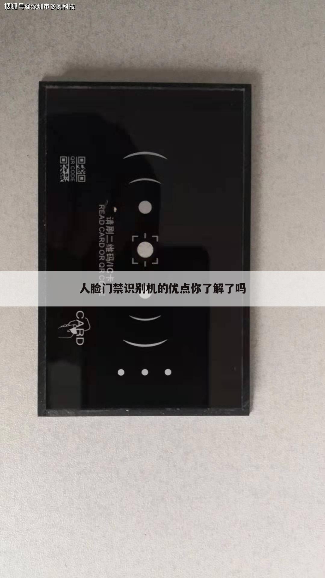 人脸门禁识别机的优点你了解了吗