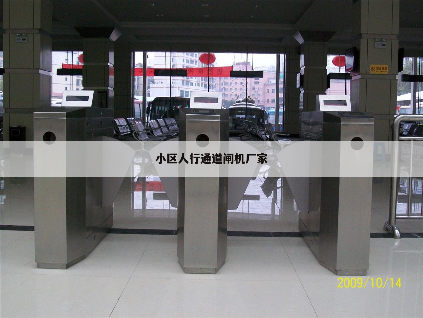 小区人行通道闸机厂家