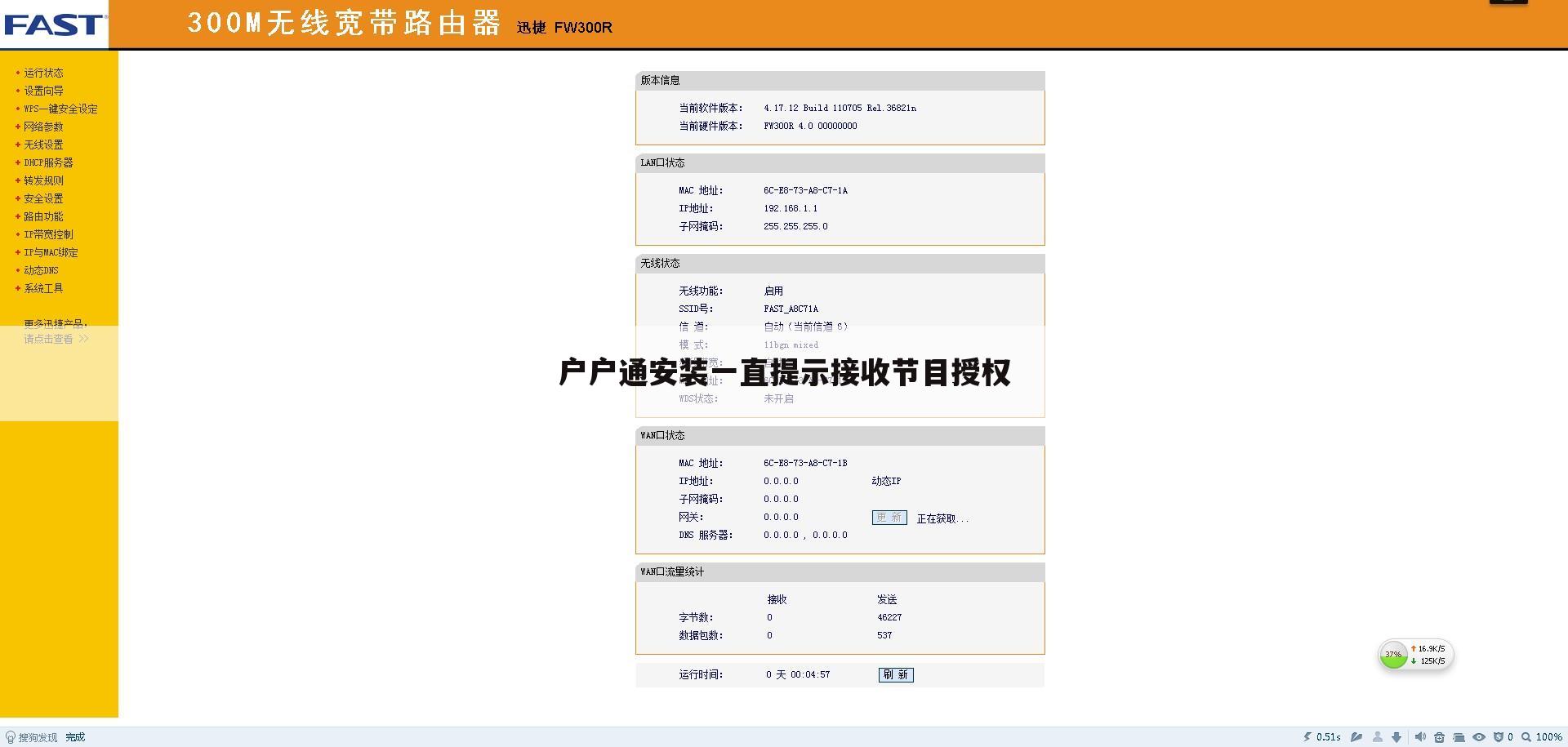 户户通安装一直提示接收节目授权