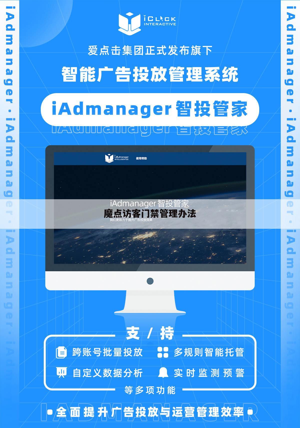 魔点访客门禁管理办法