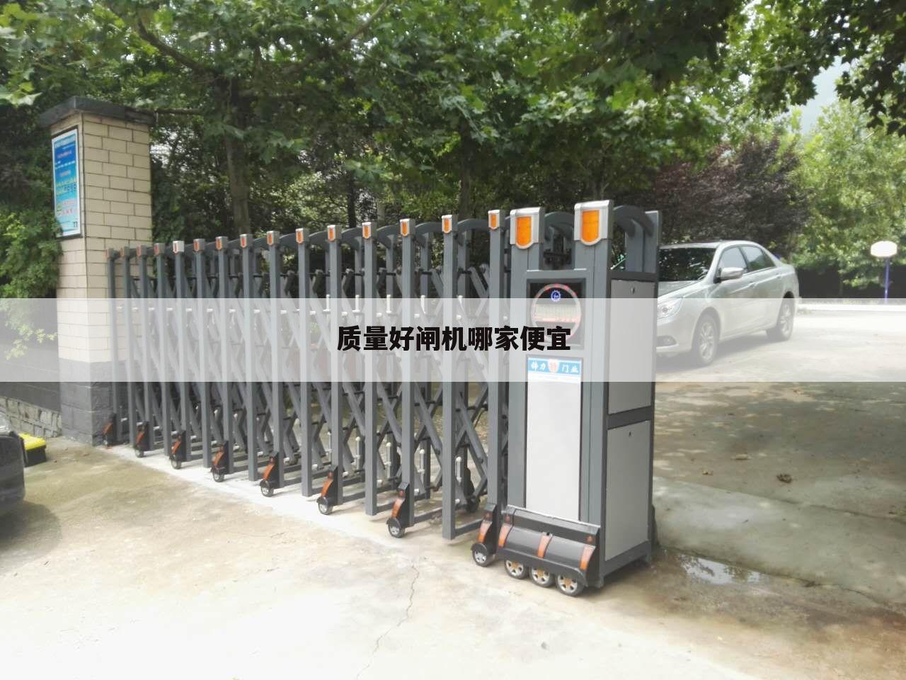 质量好闸机哪家便宜