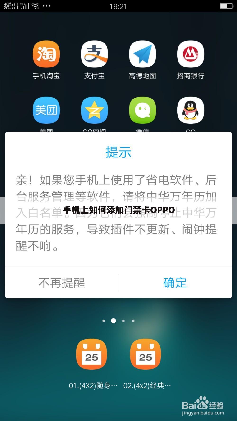 手机上如何添加门禁卡OPPO