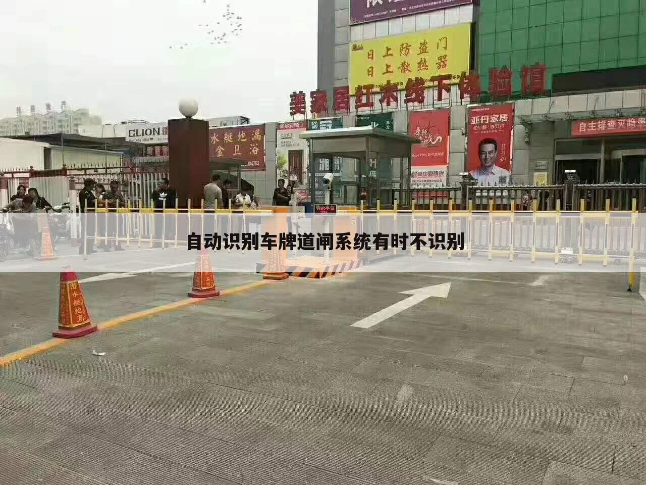 自动识别车牌道闸系统有时不识别