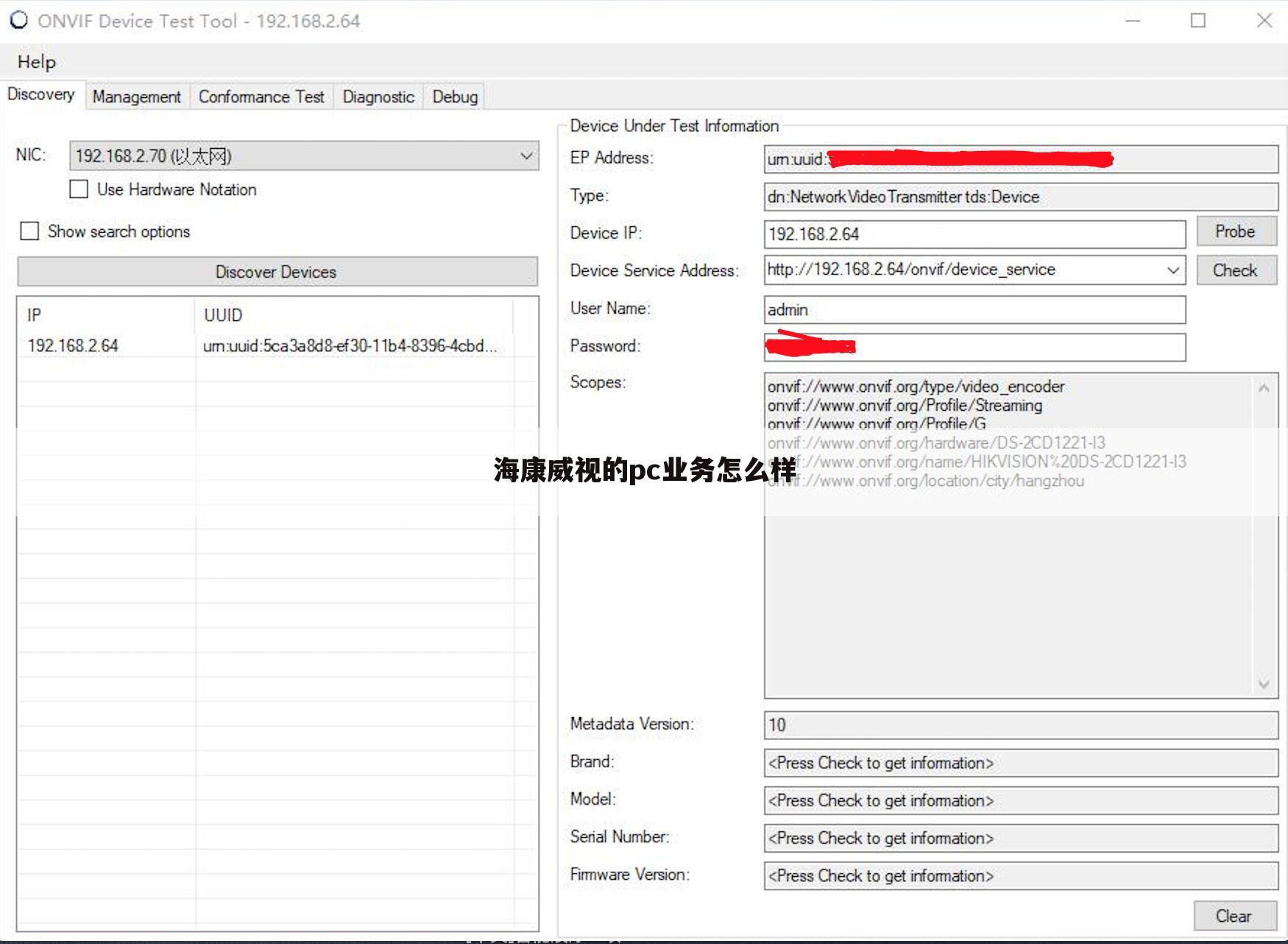 海康威视的pc业务怎么样