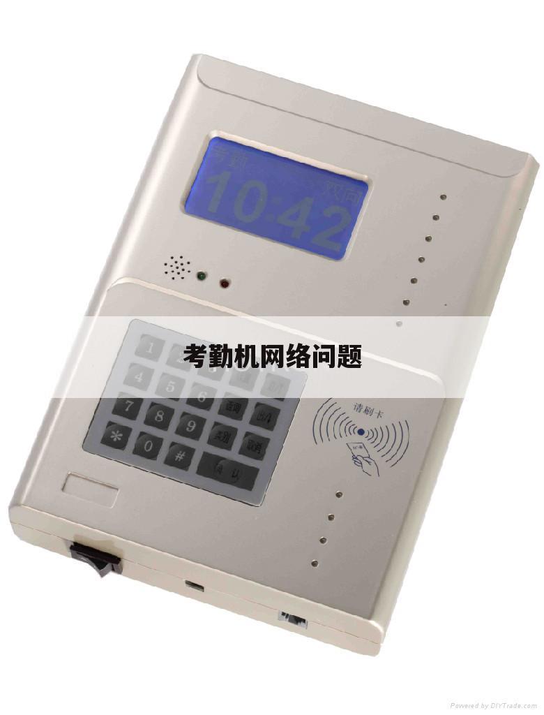 考勤机网络问题