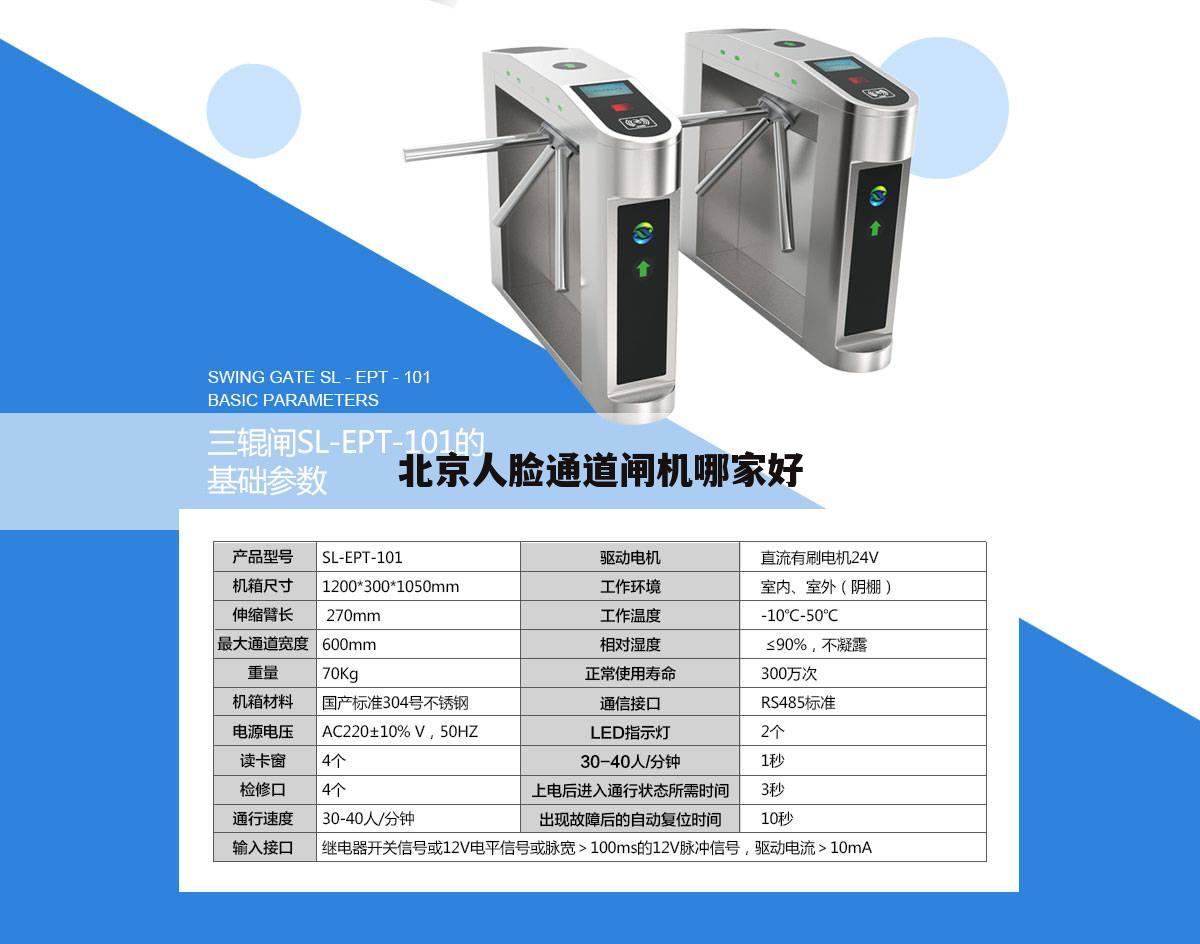 北京人脸通道闸机哪家好