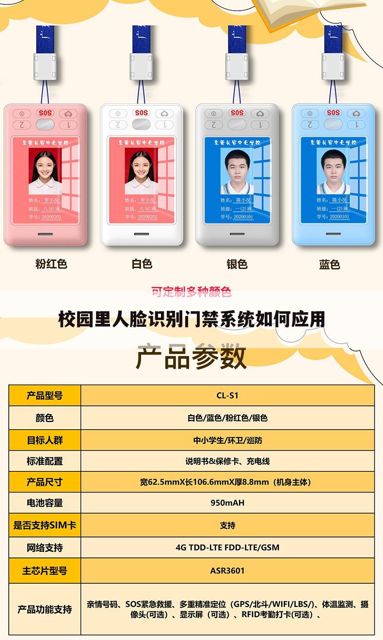 校园里人脸识别门禁系统如何应用