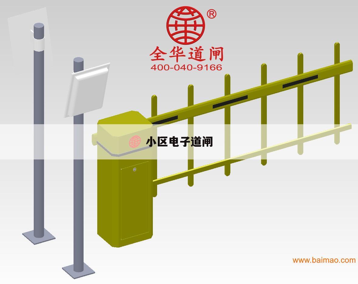小区电子道闸