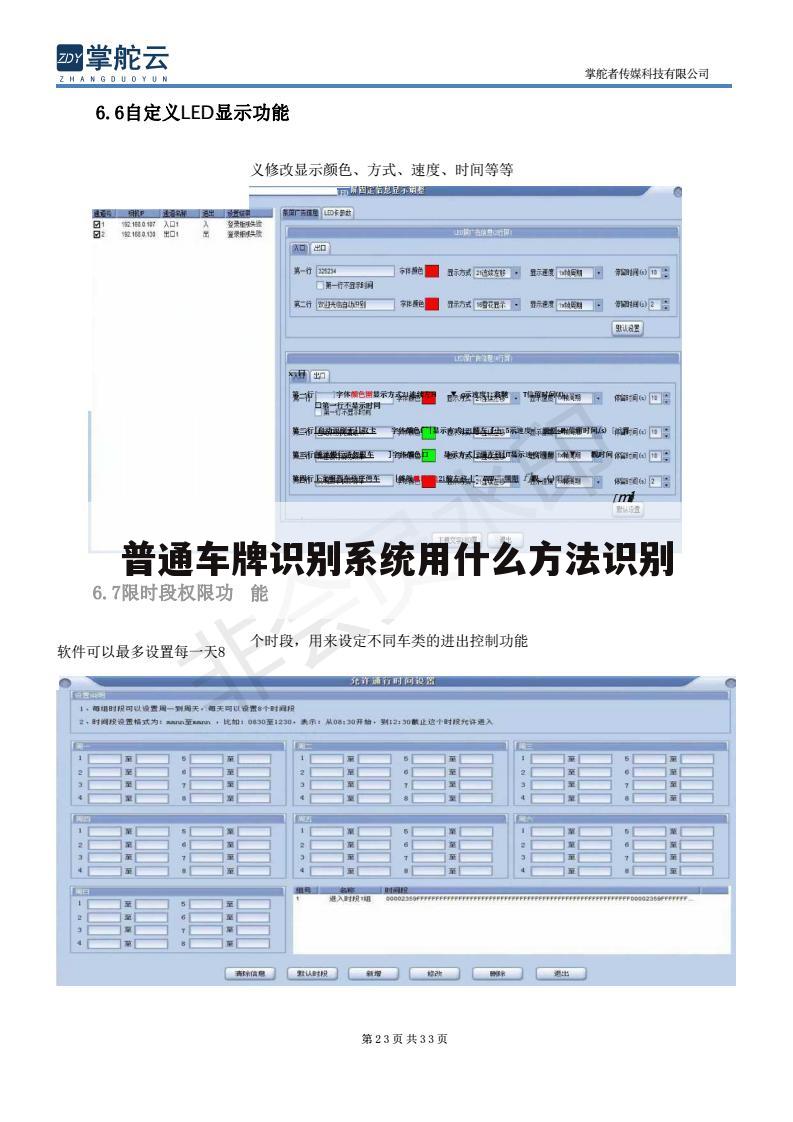 普通车牌识别系统用什么方法识别