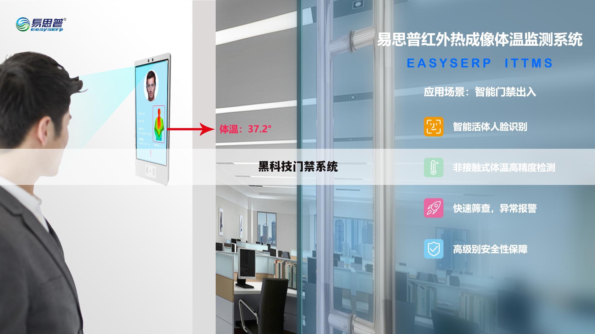 黑科技门禁系统