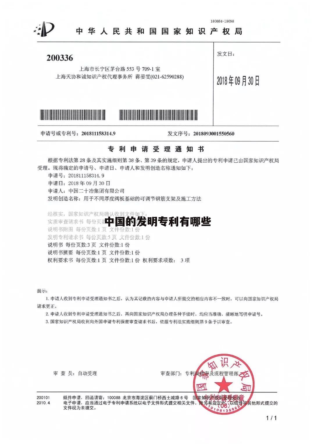 中国的发明专利有哪些