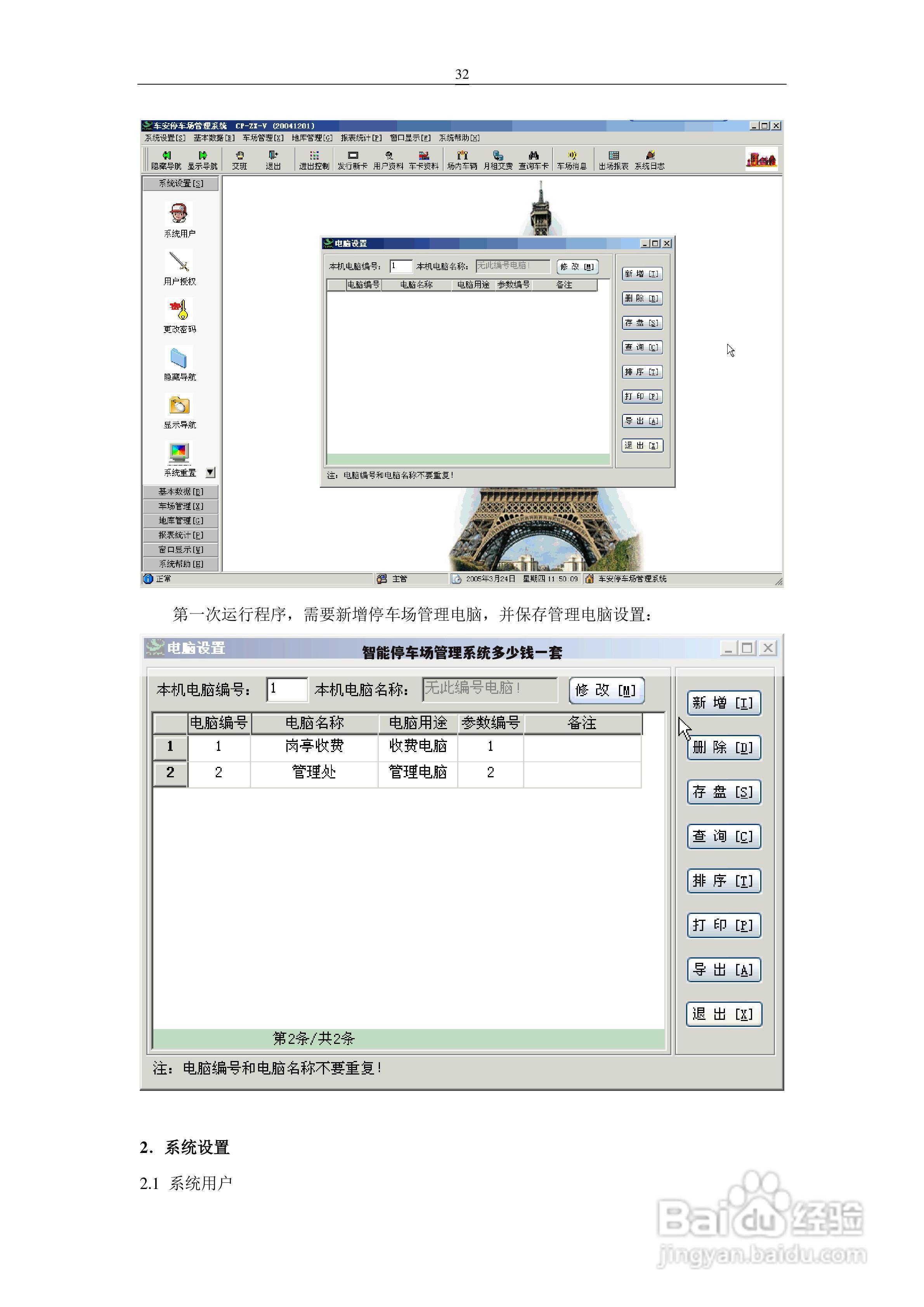 智能停车场管理系统多少钱一套