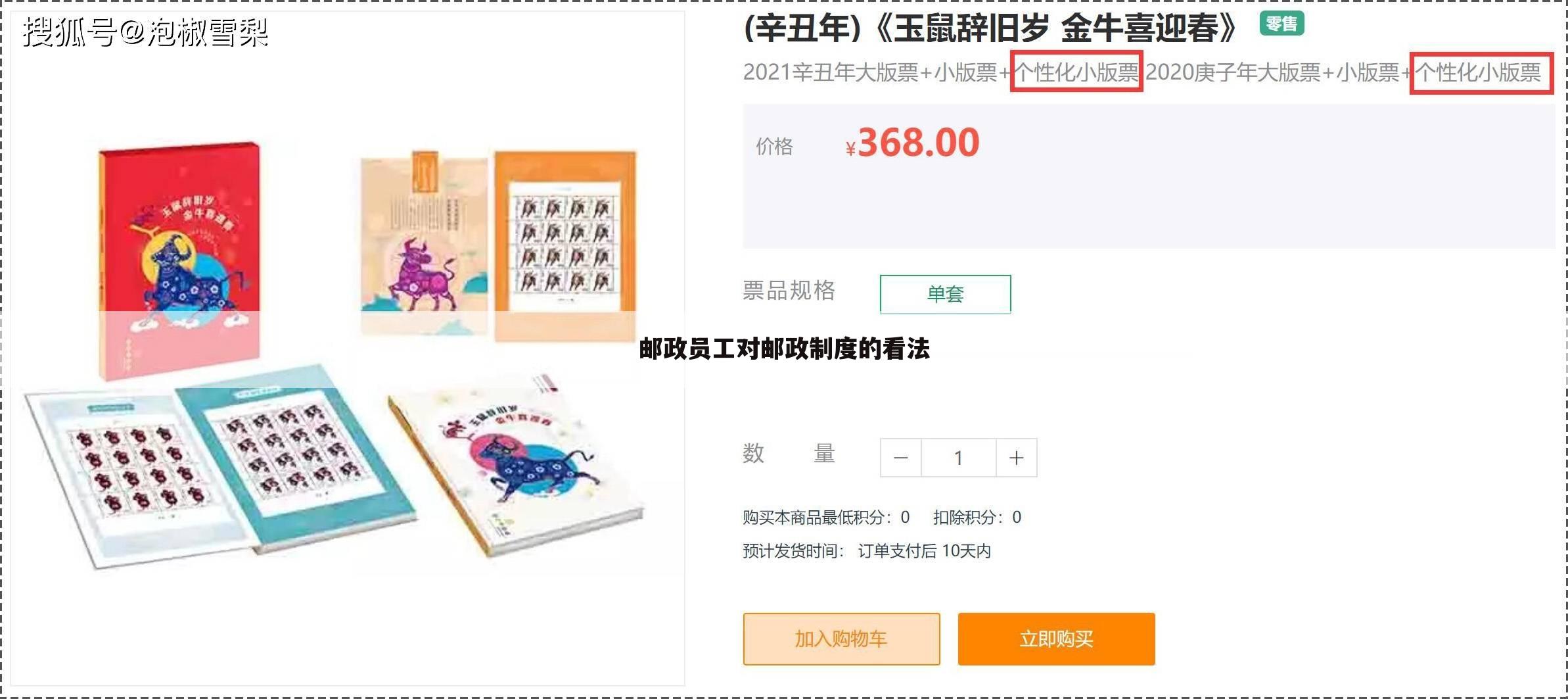 邮政员工对邮政制度的看法