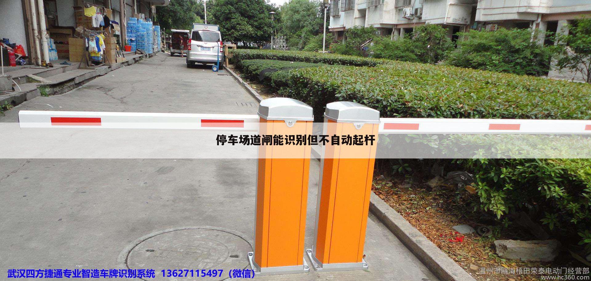 停车场道闸能识别但不自动起杆