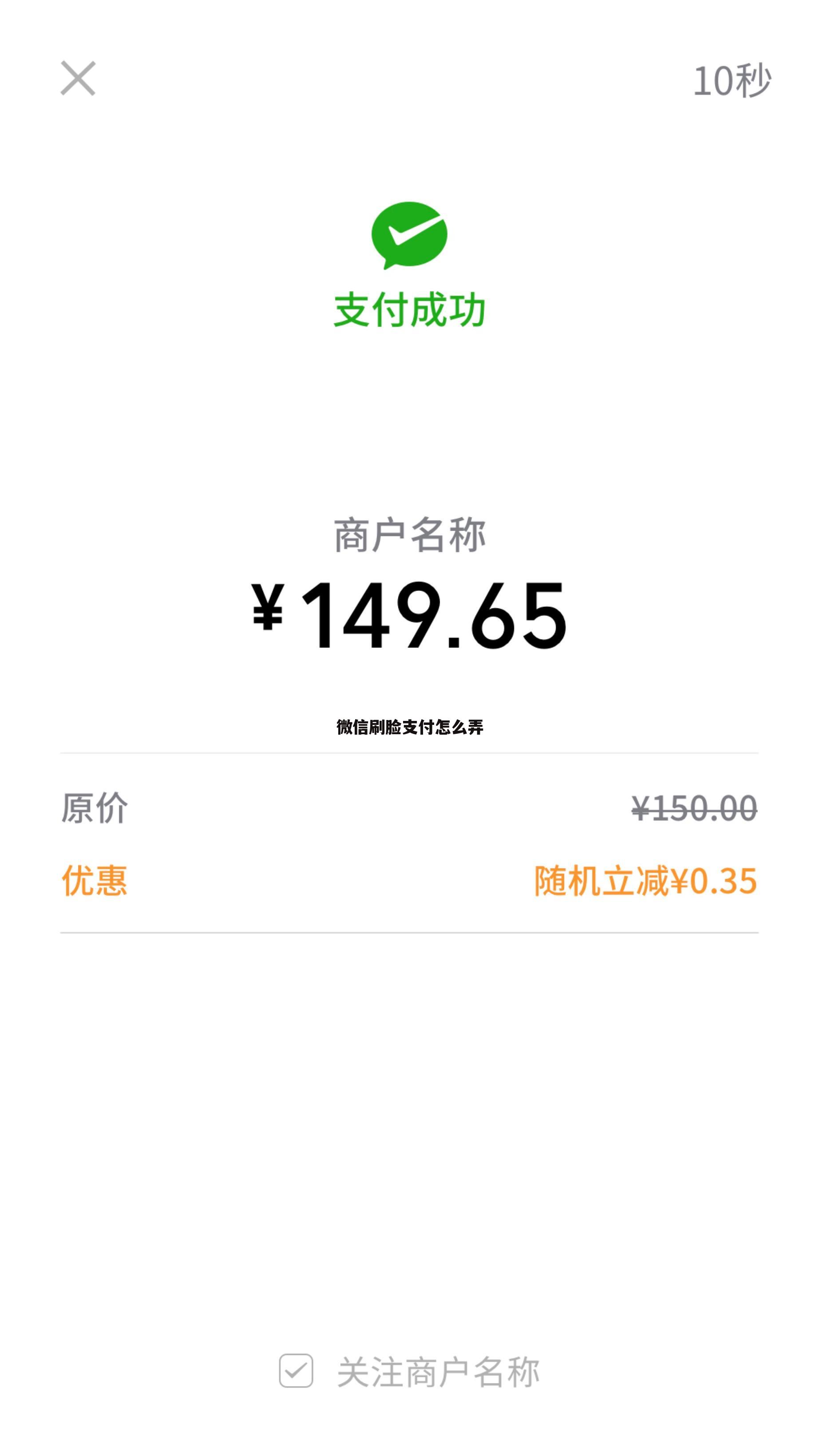 微信刷脸支付怎么弄