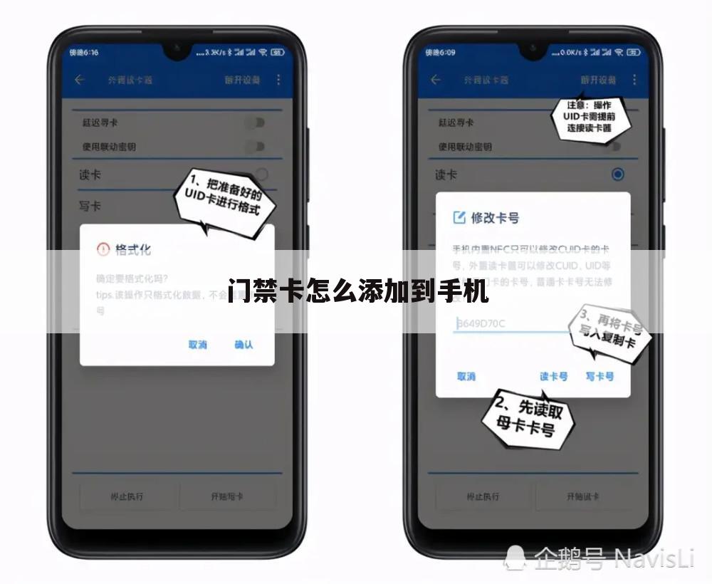 门禁卡怎么添加到手机