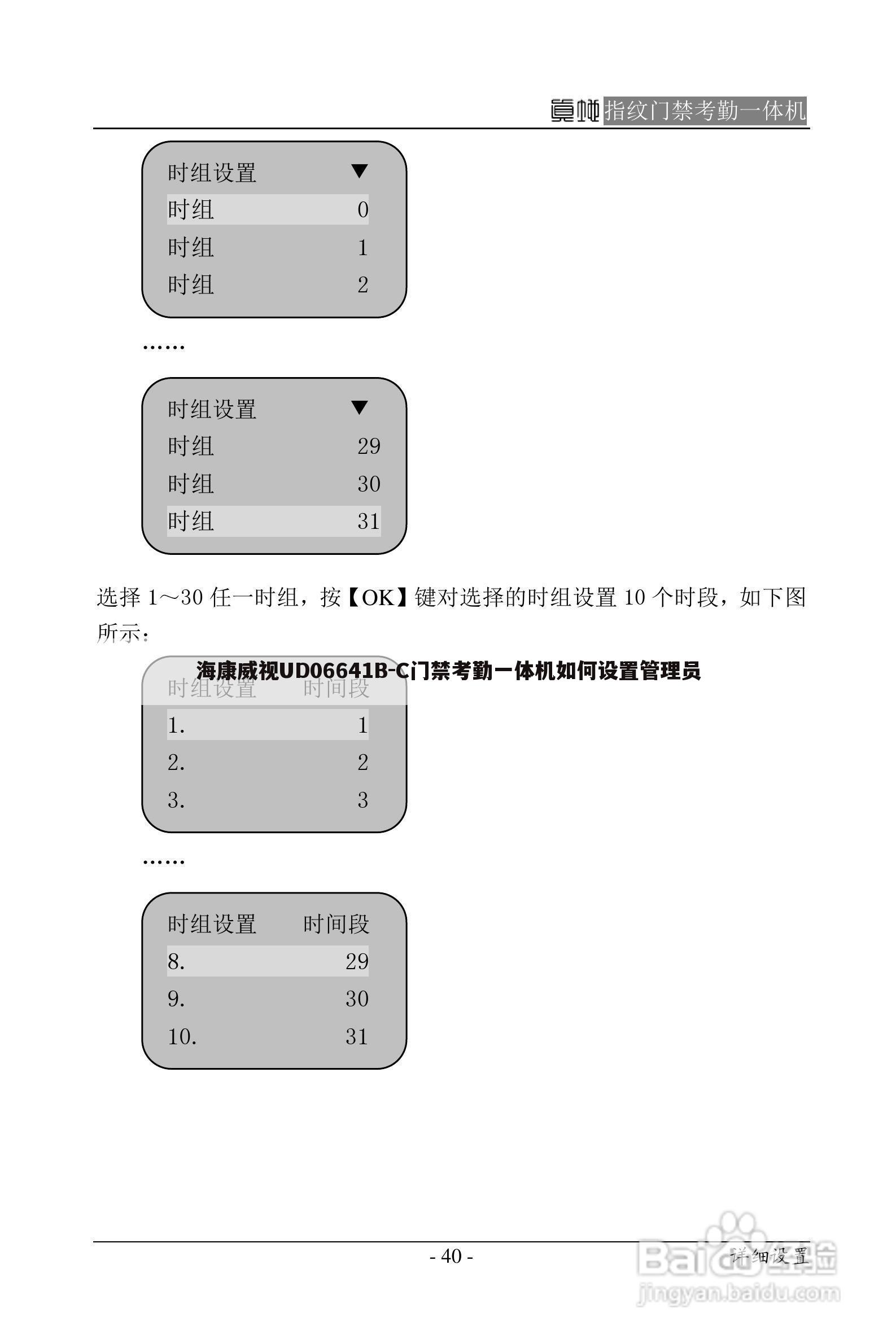 海康威视UD06641B-C门禁考勤一体机如何设置管理员