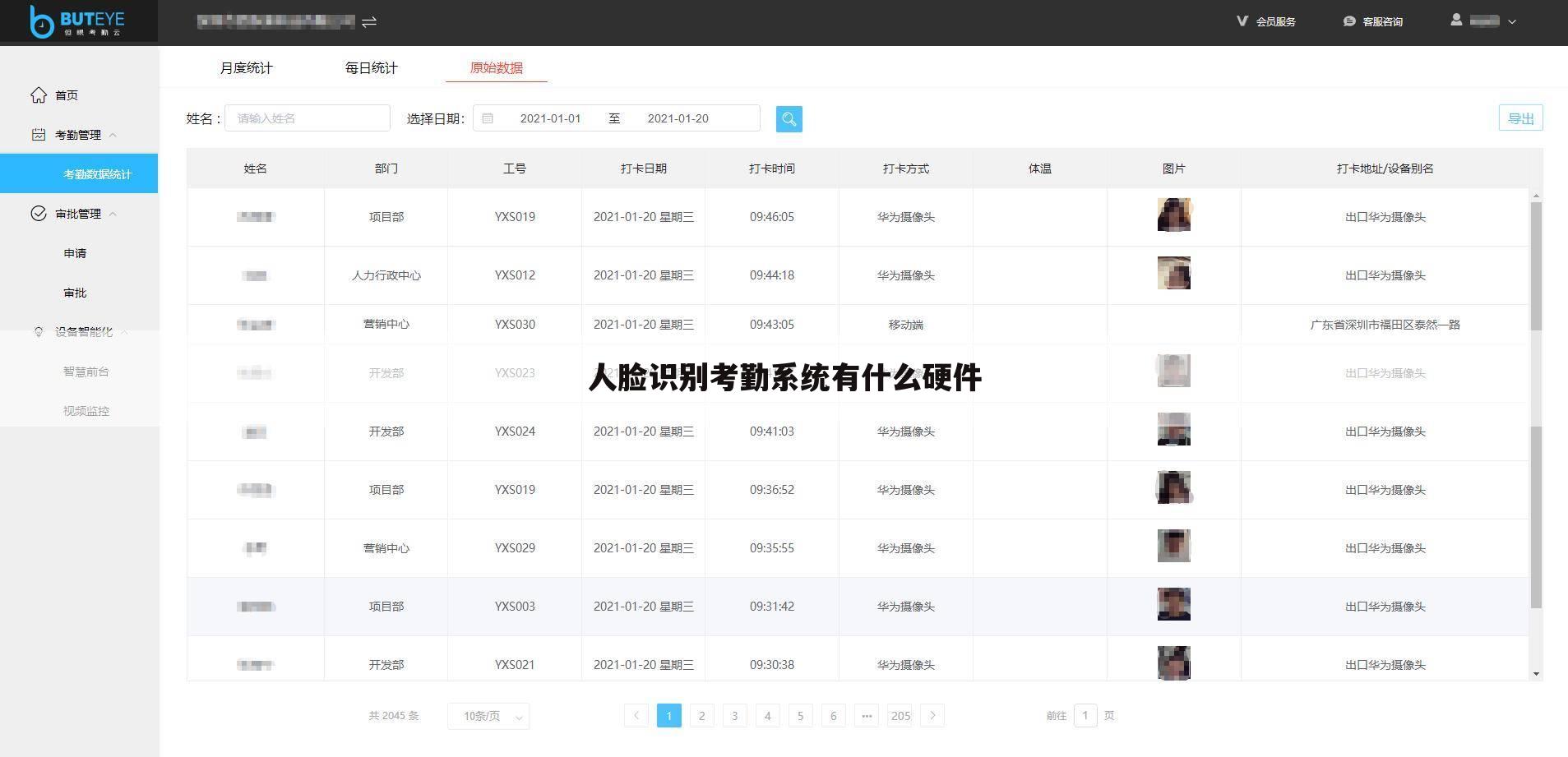 人脸识别考勤系统有什么硬件