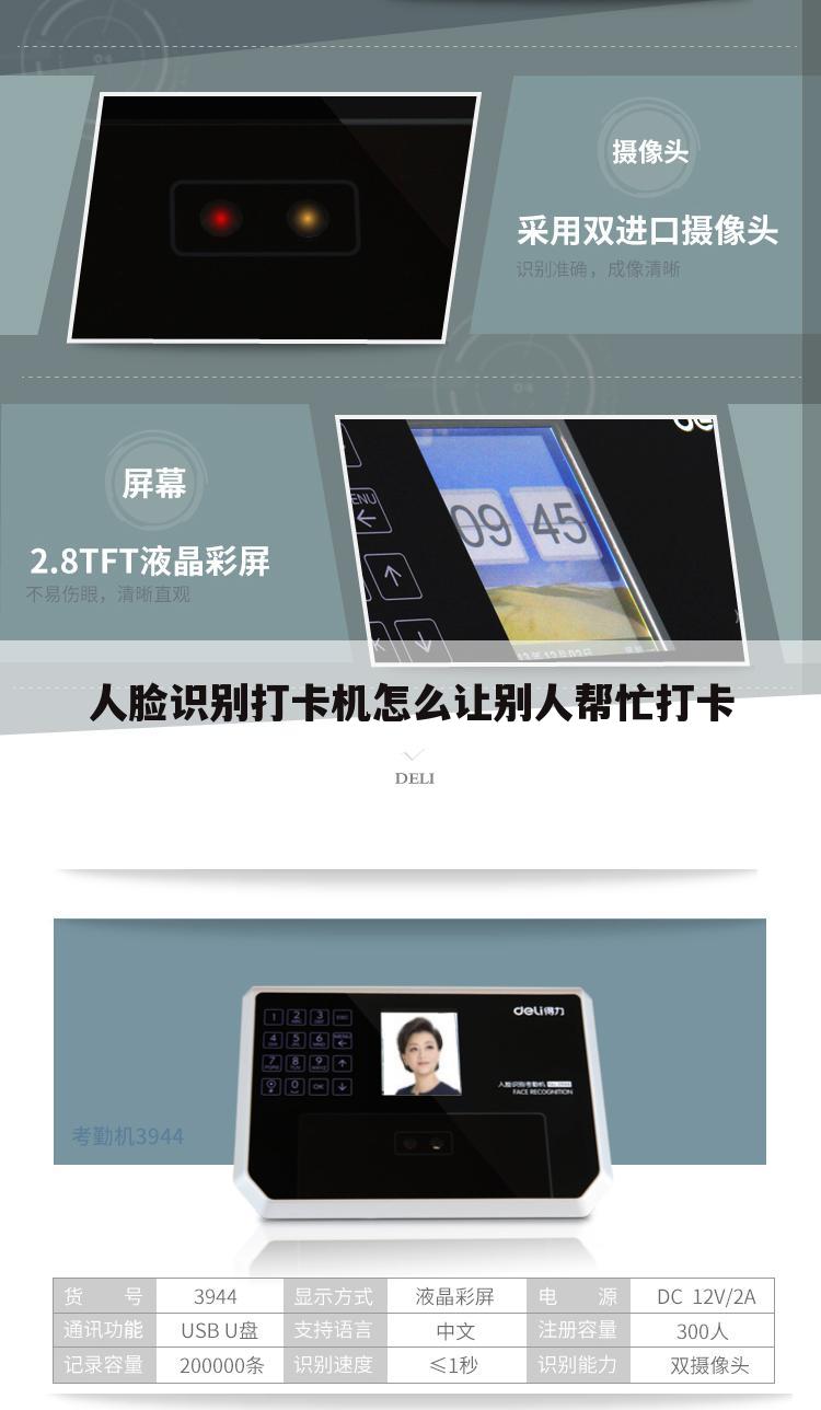人脸识别打卡机怎么让别人帮忙打卡
