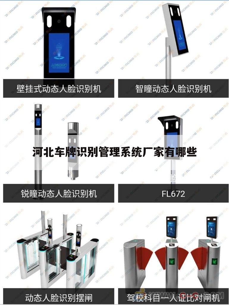 （口碑好的车牌识别系统）车牌识别系统