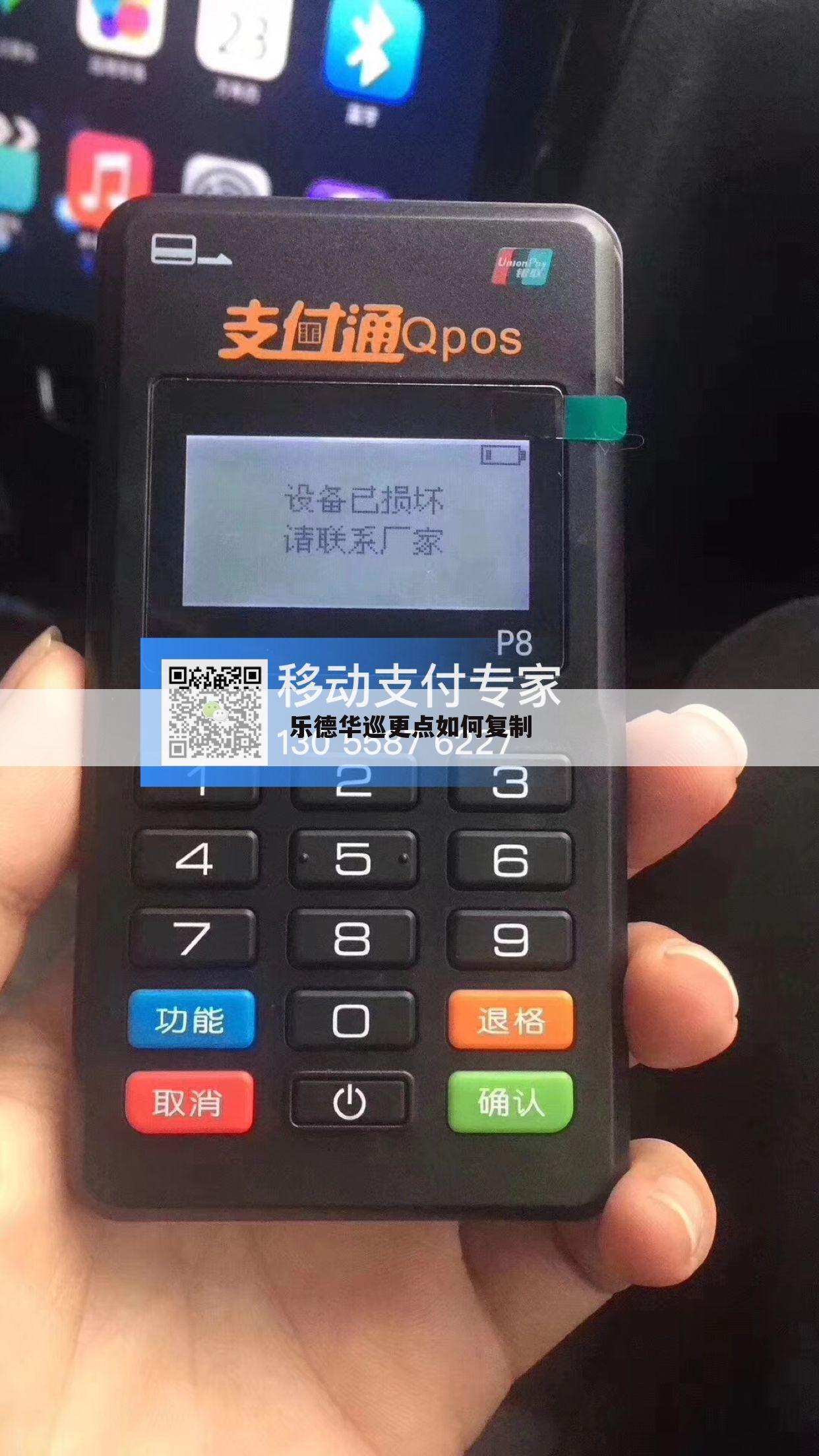 乐德华巡更点如何复制