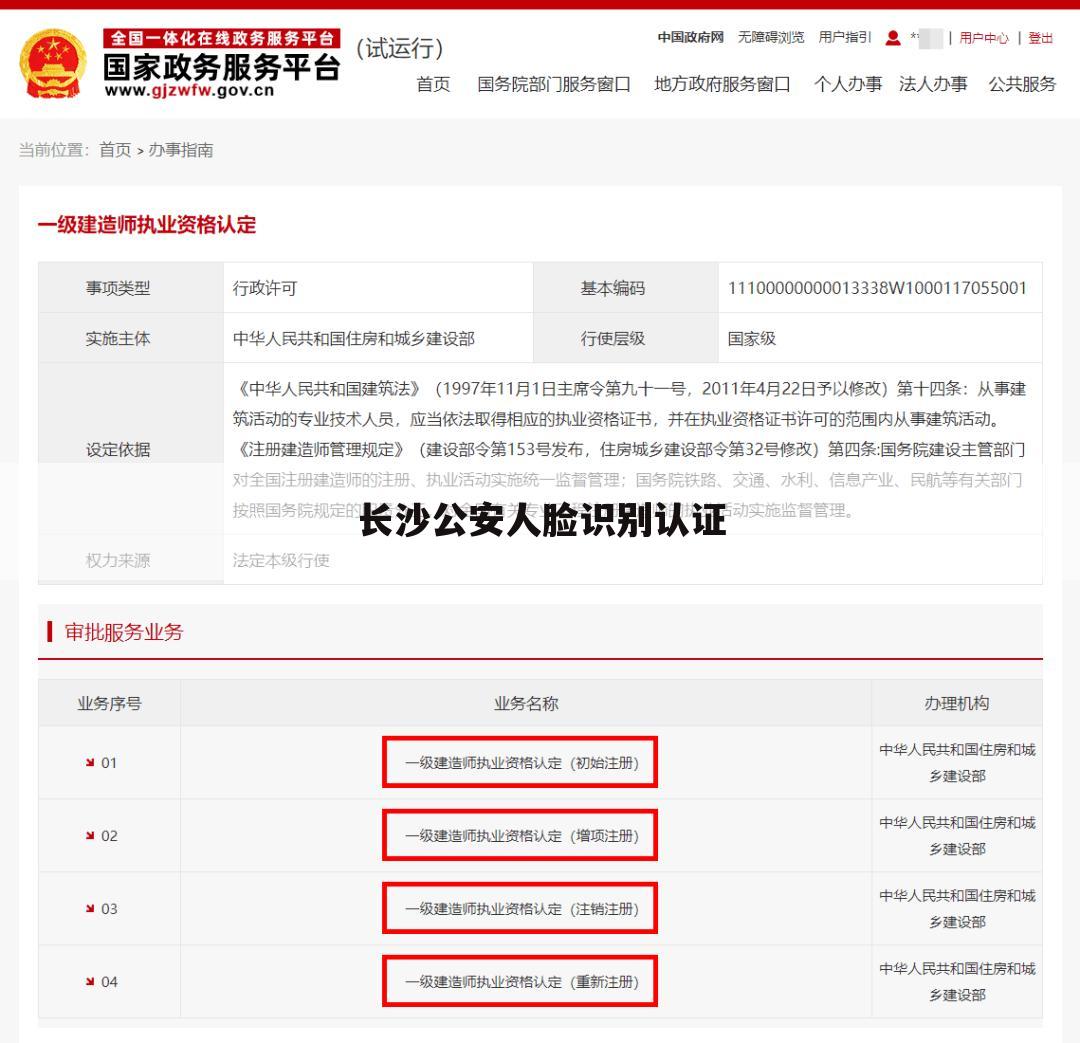 长沙公安人脸识别认证