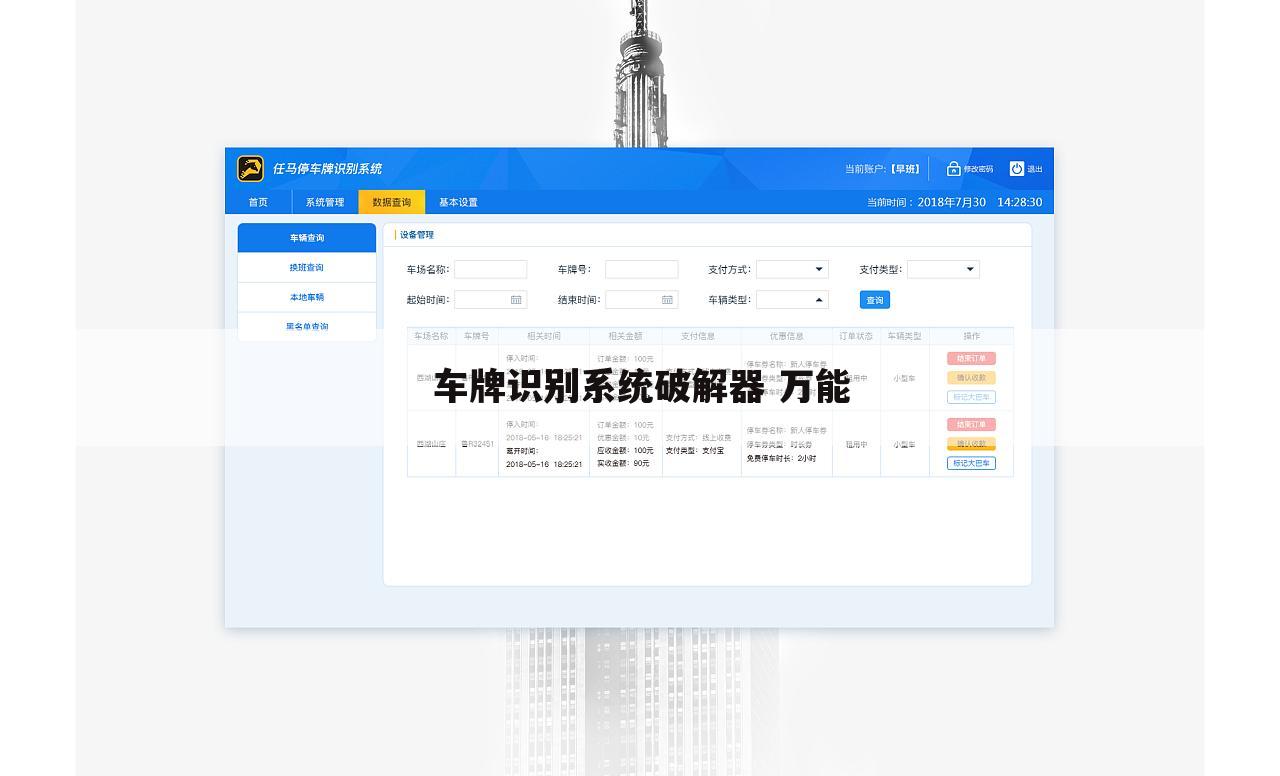 车牌识别系统破解器 万能
