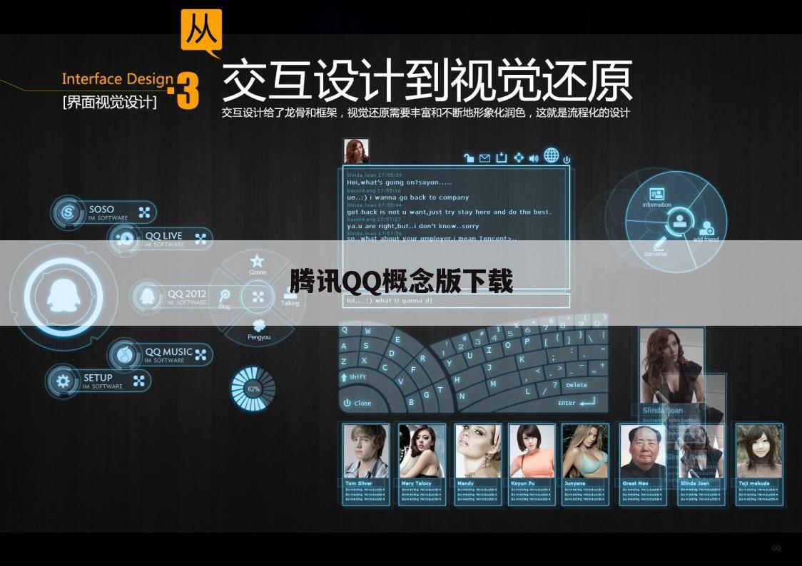 腾讯QQ概念版下载