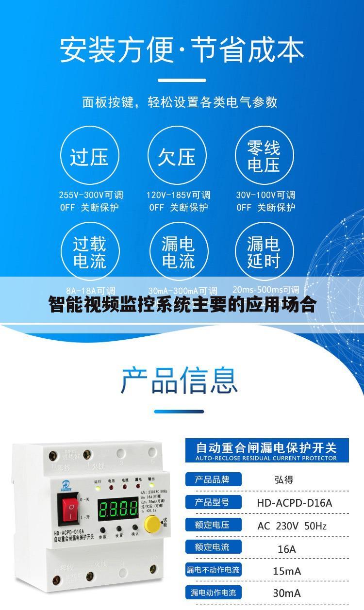 智能视频监控系统主要的应用场合
