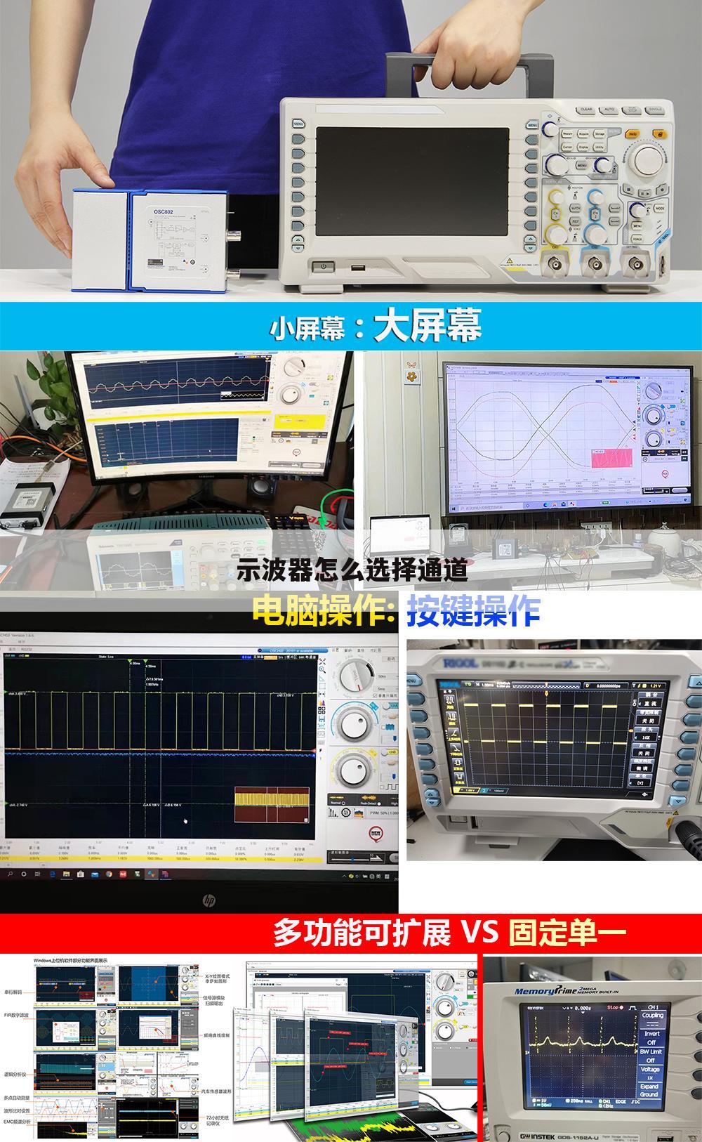 示波器怎么选择通道