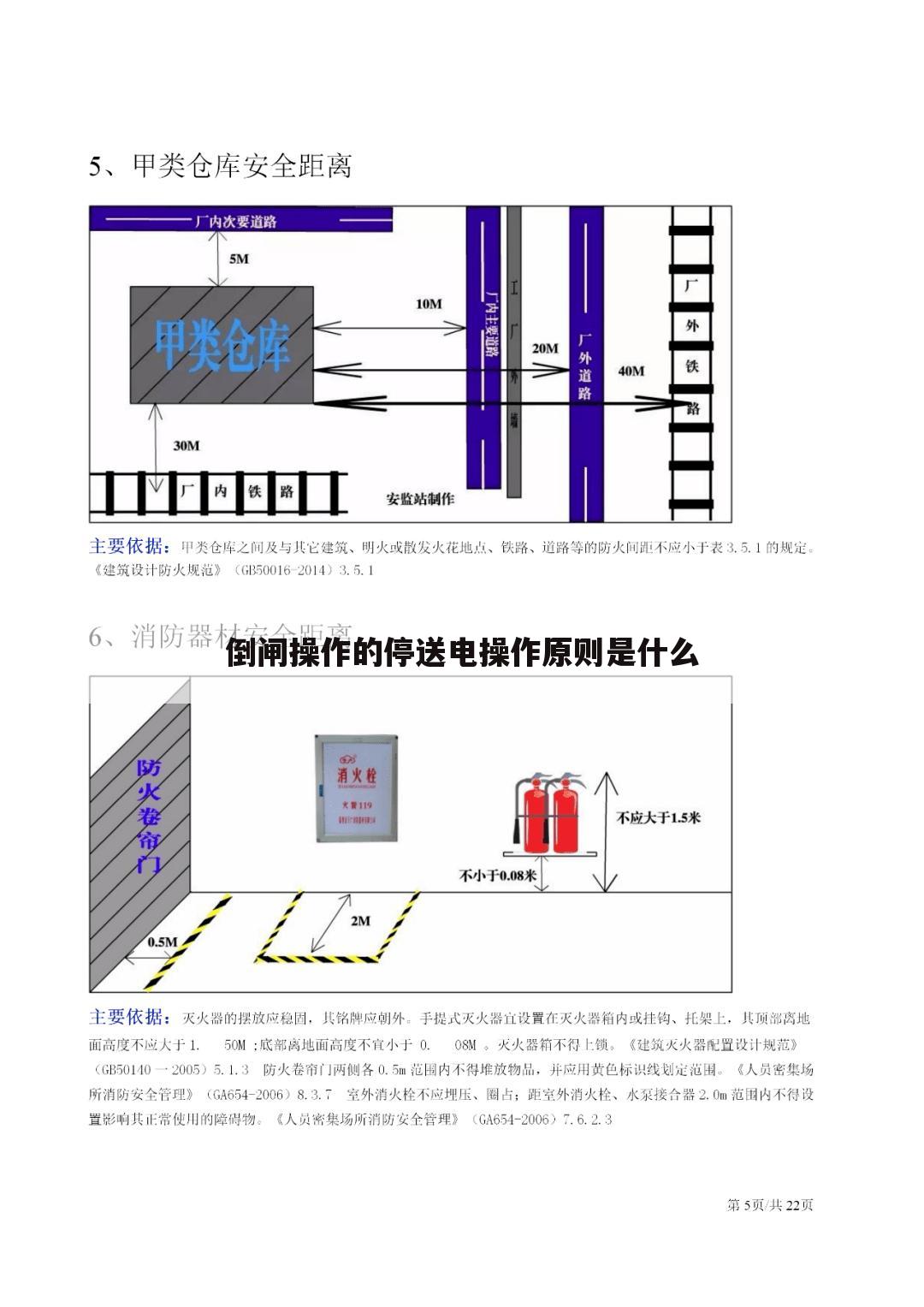 倒闸操作的停送电操作原则是什么