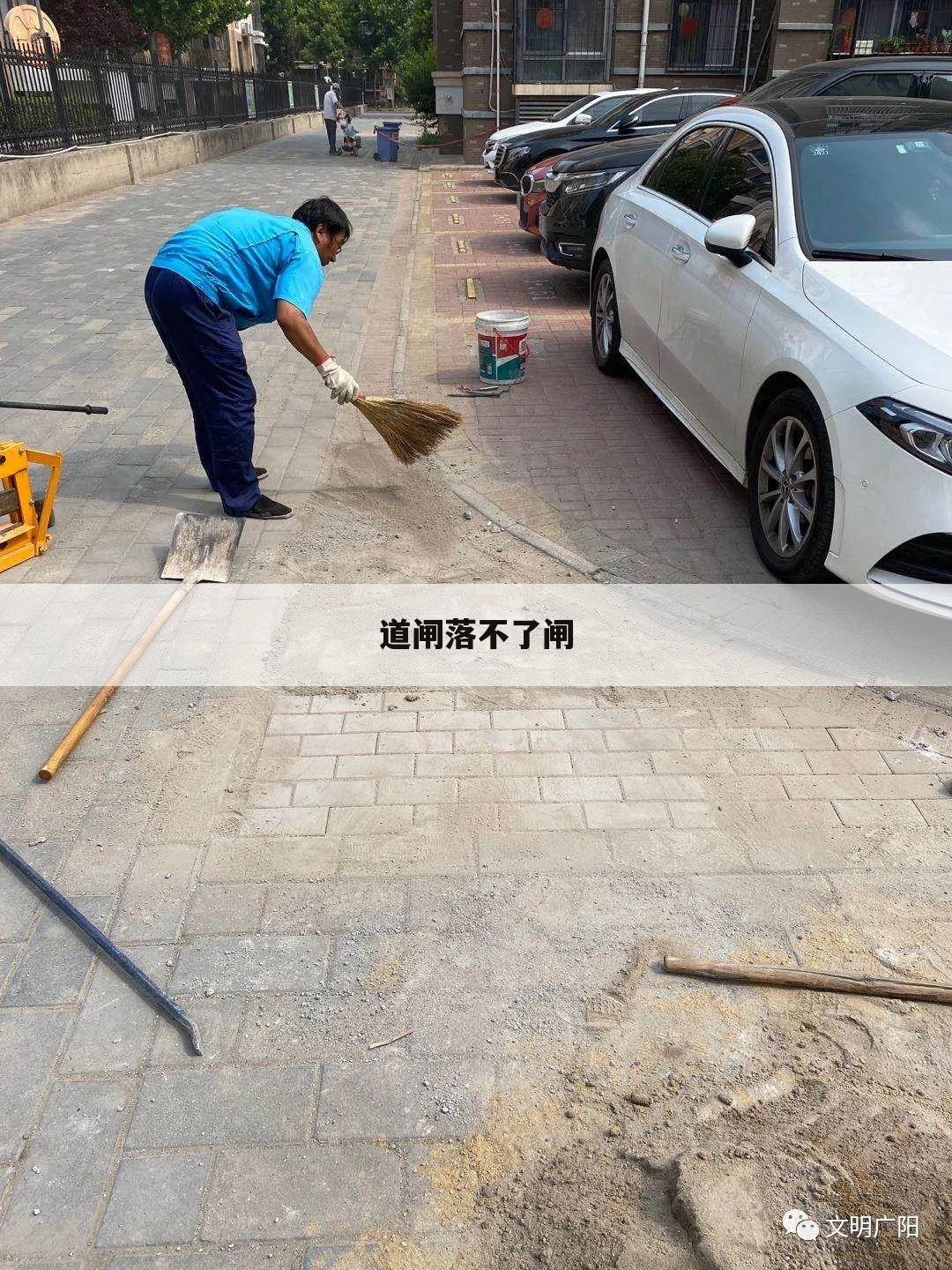 道闸落不了闸