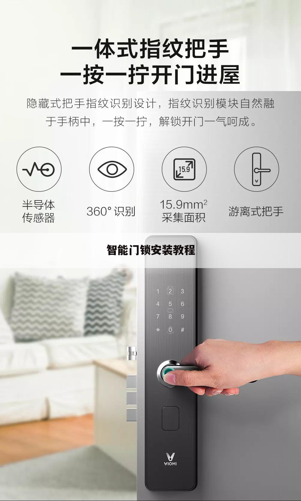 智能门锁安装教程