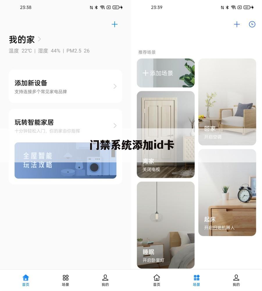 门禁系统添加id卡