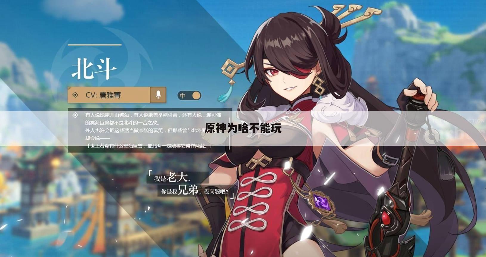 原神为啥不能玩
