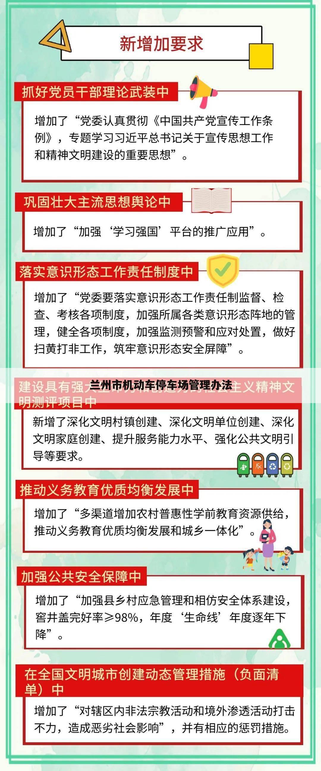 兰州市机动车停车场管理办法