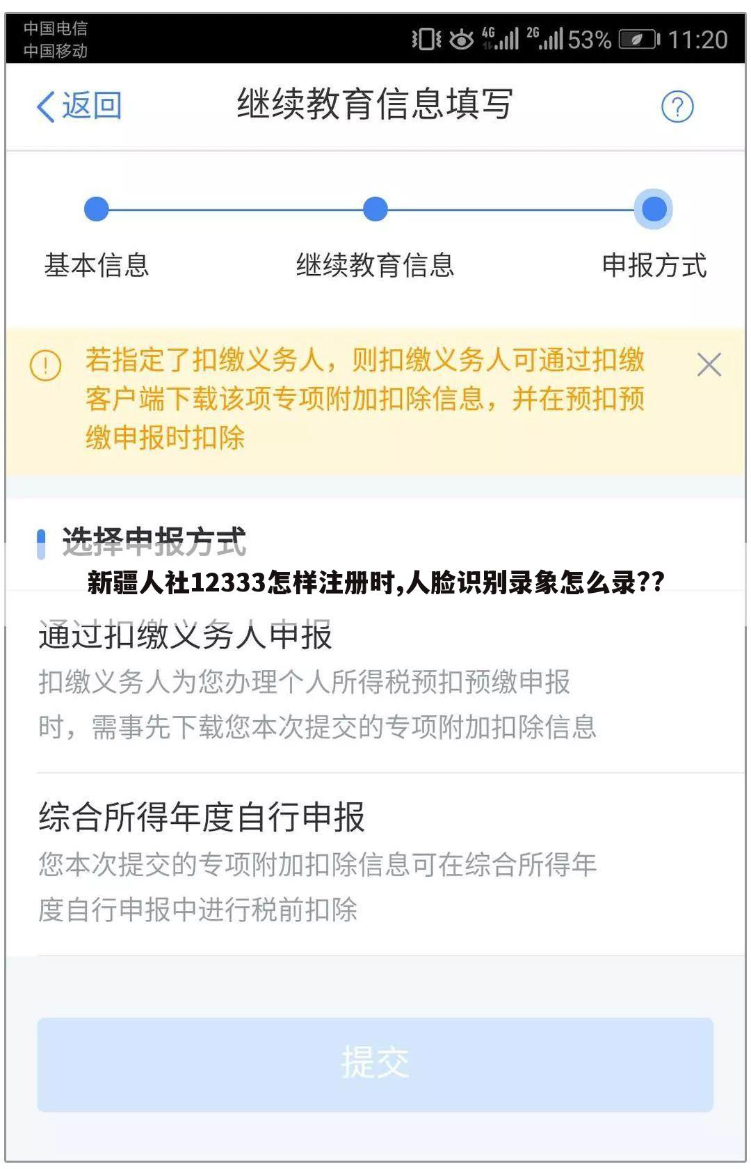 新疆人社12333怎样注册时,人脸识别录象怎么录??
