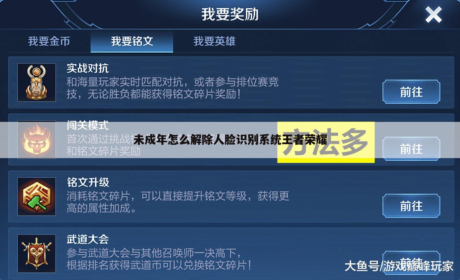 未成年怎么解除人脸识别系统王者荣耀