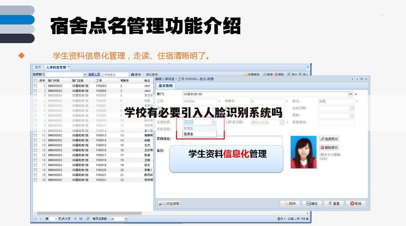 学校有必要引入人脸识别系统吗
